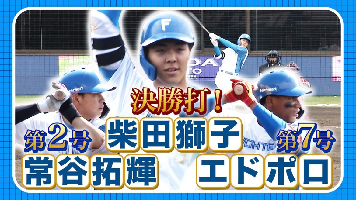 エドポロ・ケイン&常谷拓輝にソロホームラン!柴田獅子が決勝打で快勝!5/14 北海道日本ハムvs楽天~ファーム~ハイライト『GAORAプロ野球中継~ファーム~(北海道日本ハムファイターズ) エドポロ・ケイン&常谷拓輝にソロホームラン!柴田獅子が決勝打で快勝!5/14 北海道日本ハムvs楽天~ファーム~ハイライト『GAORAプロ野球中継~ファーム~(北海道日本ハムファイターズ)