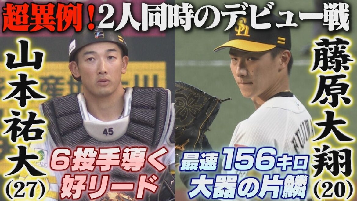 超異例!2人同時のデビュー戦 プロ初先発 藤原大翔&入団会見直後のスタメン 山本祐大【ぎゅっスポ!ホークスこぼれ話】(2026年5月14日OA) 超異例!2人同時のデビュー戦 プロ初先発 藤原大翔&入団会見直後のスタメン 山本祐大【ぎゅっスポ!ホークスこぼれ話】(2026年5月14日OA)