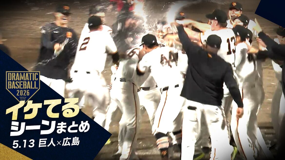 【本日のイケてるシーンまとめ!】巨人2試合連続サヨナラ勝利!延長12回“坂本勇人”通算300号となる3ランホームラン!【巨人×広島】 【本日のイケてるシーンまとめ!】巨人2試合連続サヨナラ勝利!延長12回“坂本勇人”通算300号となる3ランホームラン!【巨人×広島】