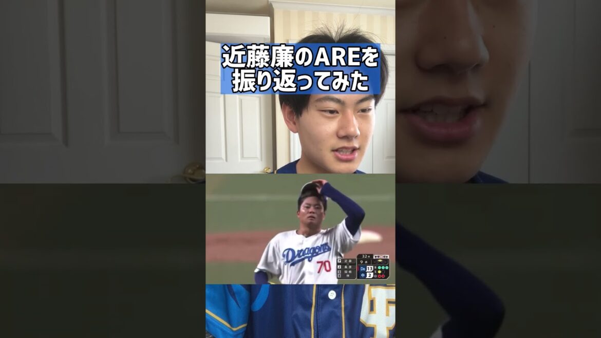 近藤廉を可哀想だが球団存続のために振り返ろう#shorts