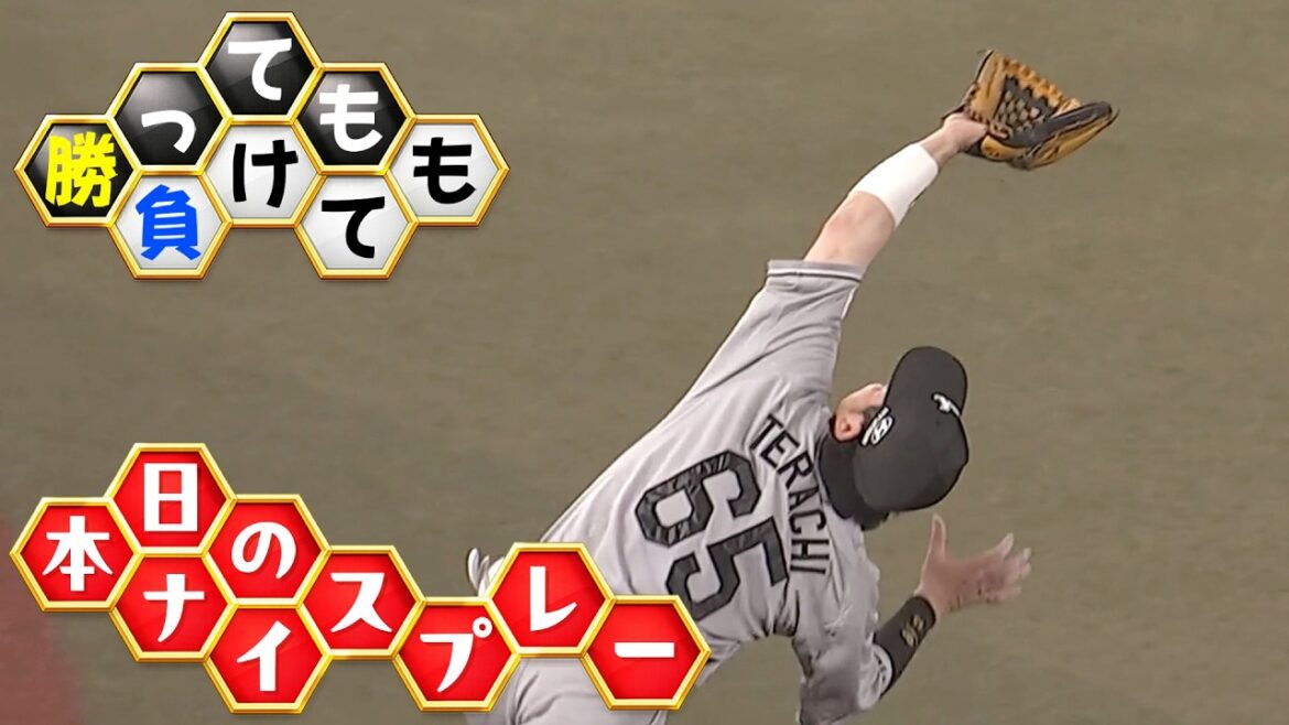 【勝っても】本日のナイスプレー【負けても】(2026年5月14日)