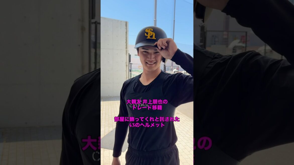 【大親友に託されたモノ】 #福岡ソフトバンクホークス #井上朋也 #田上奏大 #プロ野球 #sbhawks #bambies #同期 【大親友に託されたモノ】 #福岡ソフトバンクホークス #井上朋也 #田上奏大 #プロ野球 #sbhawks #bambies #同期