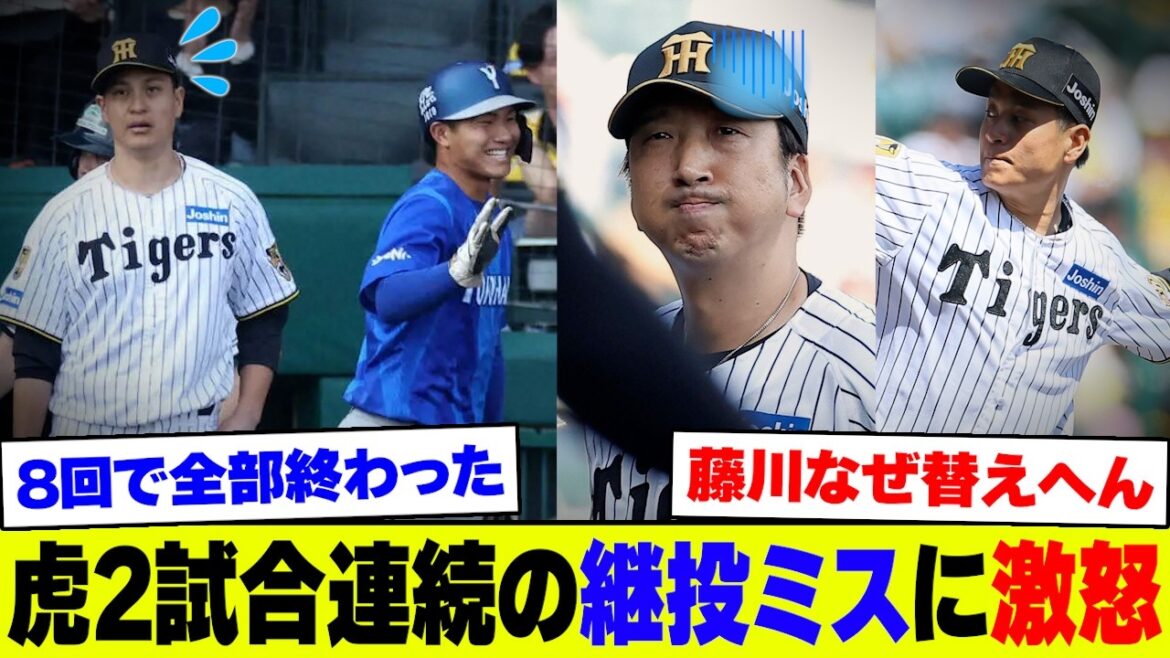 【ブチギレ】阪神・大竹が7回無失点の好投から8回に集中打を浴び逆転負け...藤川監督の継投が遅すぎると批判殺到しDeNA4連敗で首位と2ゲーム差【なんJ なんG反応】【2ch 5ch】