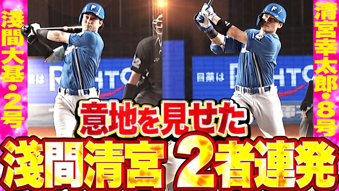【MAXトッポ1000太郎】淺間大基・清宮幸太郎『意地の2者連続HR!! 最終回に猛烈な追い上げを見せた!!』