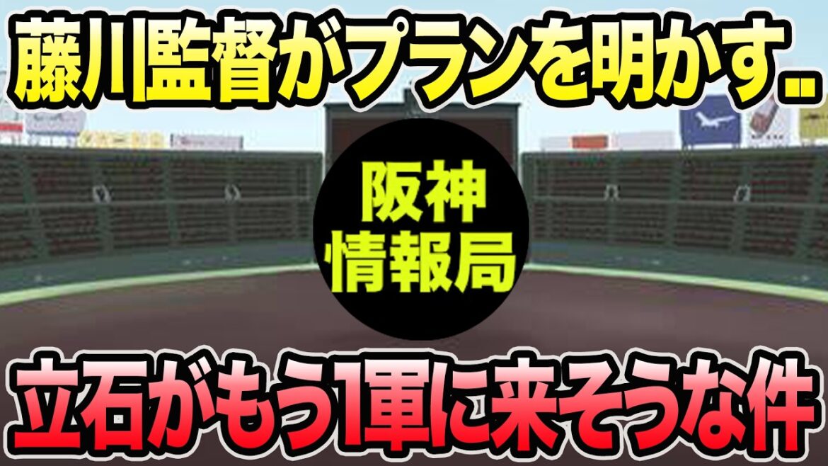 【いよいよチームが大きく変わる..】立石がもう1軍にやって来そうな件について【阪神タイガース】 【いよいよチームが大きく変わる..】立石がもう1軍にやって来そうな件について【阪神タイガース】
