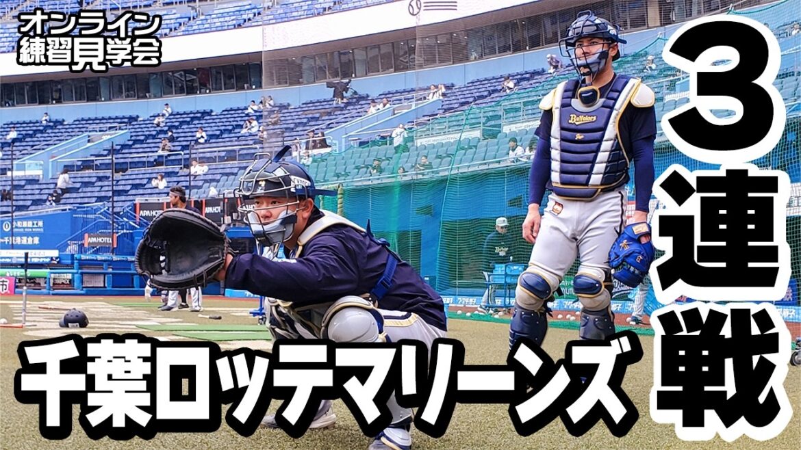 【生配信】5月15日オンライン練習見学会