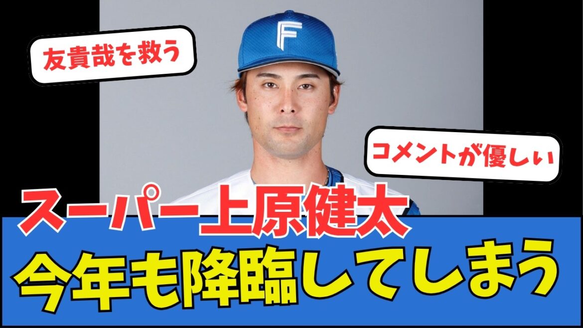 【コメントが沁みる】スーパー上原健太、降臨してしまう 【コメントが沁みる】スーパー上原健太、降臨してしまう