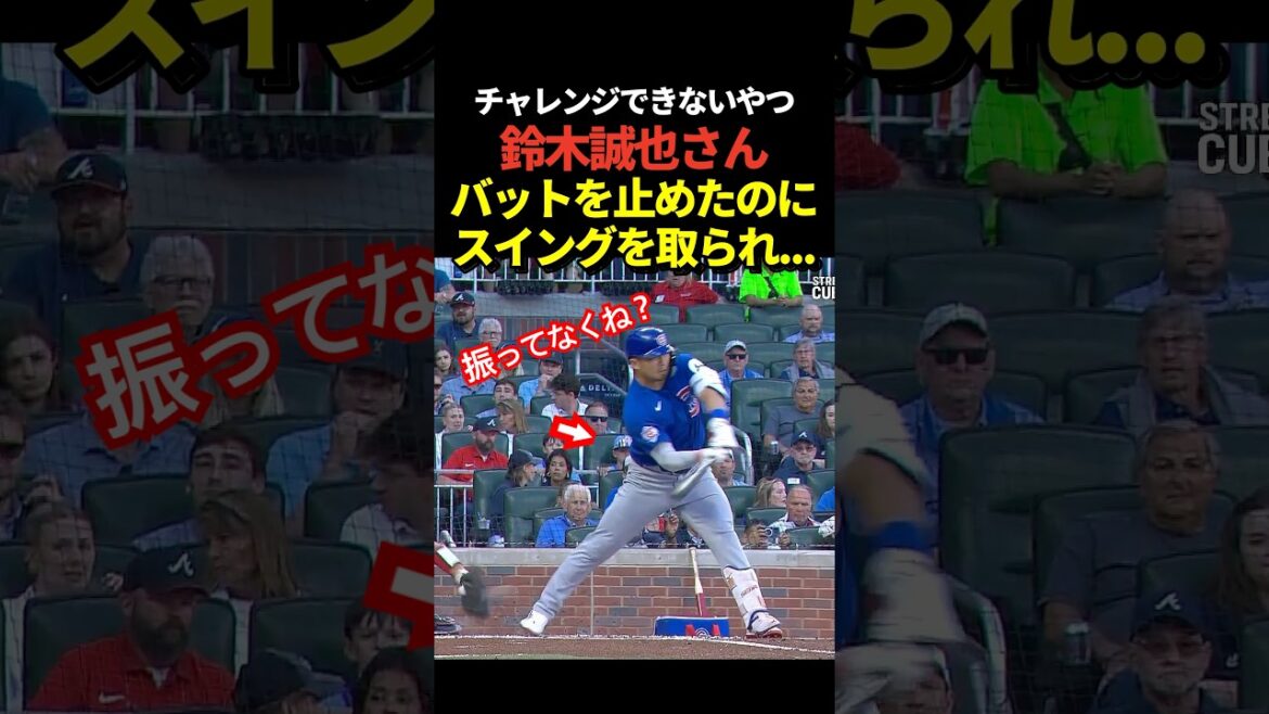 【疑惑の判定】鈴木誠也がハーフスイングを取られて空振り三振に！ホームランでリベンジして欲しい！