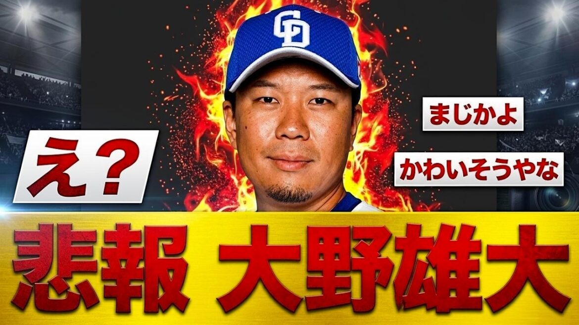 【悲報】中日エース大野雄大に深刻な危機…今何が起きているのか 【悲報】中日エース大野雄大に深刻な危機…今何が起きているのか