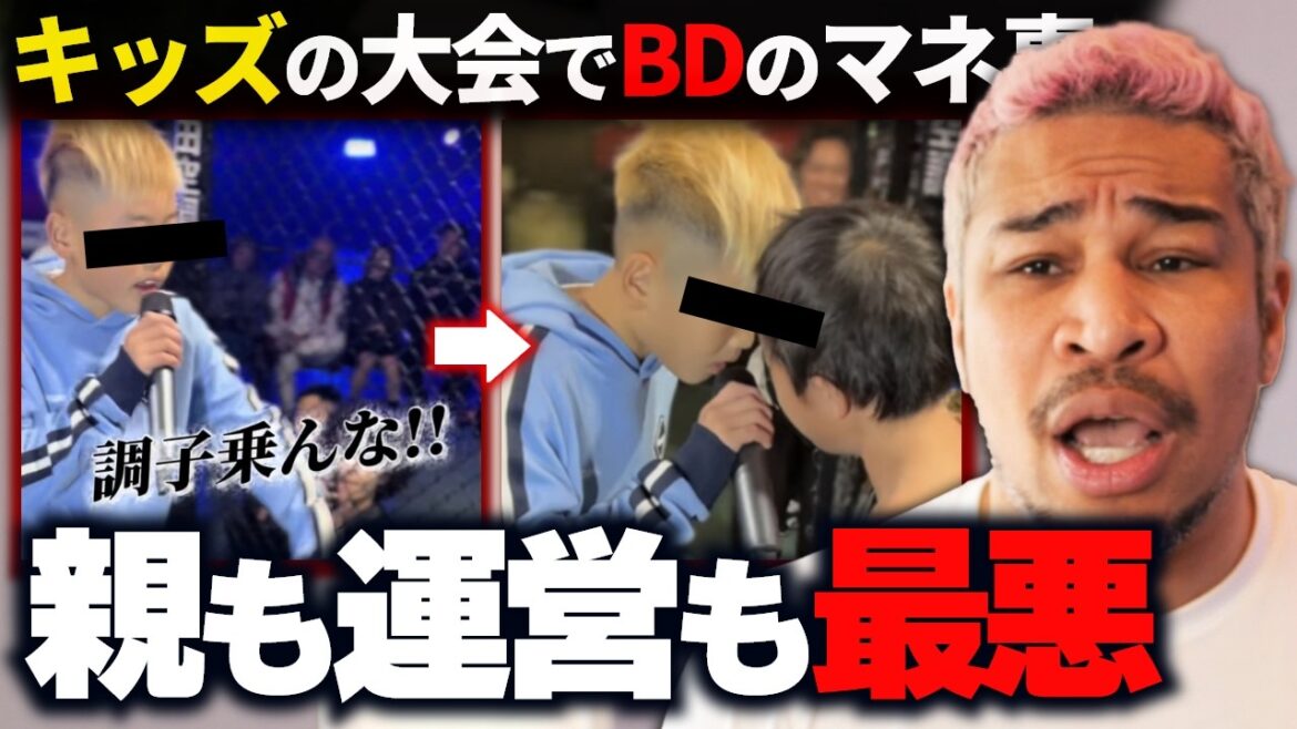 大人が子供の大会にBD持ち込むな。キッズのキックボクシング大会の乱入事件について 大人が子供の大会にBD持ち込むな。キッズのキックボクシング大会の乱入事件について