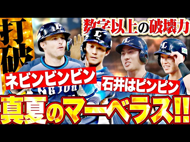 【ダハハハッ!!!】数字以上の破壊力『ネビンビンビン ▶︎ 石井はピンピン ▶︎ 一足早く真夏のマーベラスッ!!!』 【ダハハハッ!!!】数字以上の破壊力『ネビンビンビン ▶︎ 石井はピンピン ▶︎ 一足早く真夏のマーベラスッ!!!』
