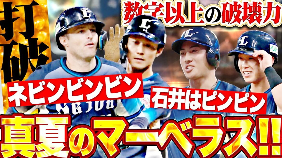 【ダハハハッ!!!】数字以上の破壊力『ネビンビンビン ▶︎ 石井はピンピン ▶︎ 一足早く真夏のマーベラスッ!!!』
