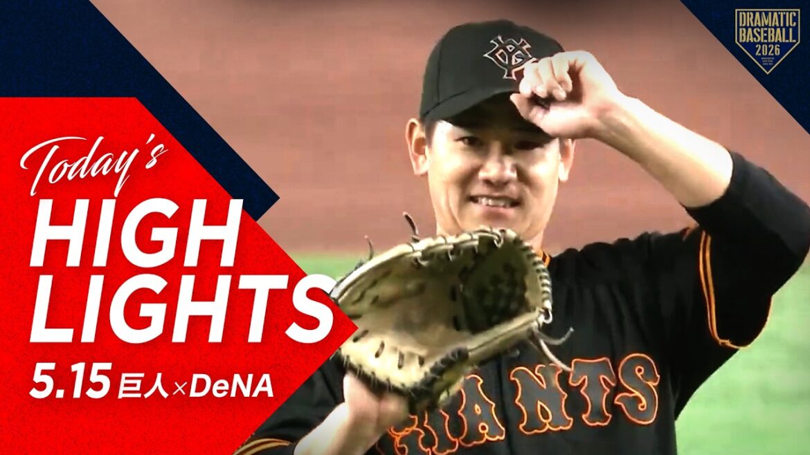 【ハイライト・5/15】巨人4連勝で3位浮上!“井上温大”8回無失点&プロ初犠飛の活躍!“キャベッジ”2試合連続の7号ソロ!【巨人×DeNA】 【ハイライト・5/15】巨人4連勝で3位浮上!“井上温大”8回無失点&プロ初犠飛の活躍!“キャベッジ”2試合連続の7号ソロ!【巨人×DeNA】