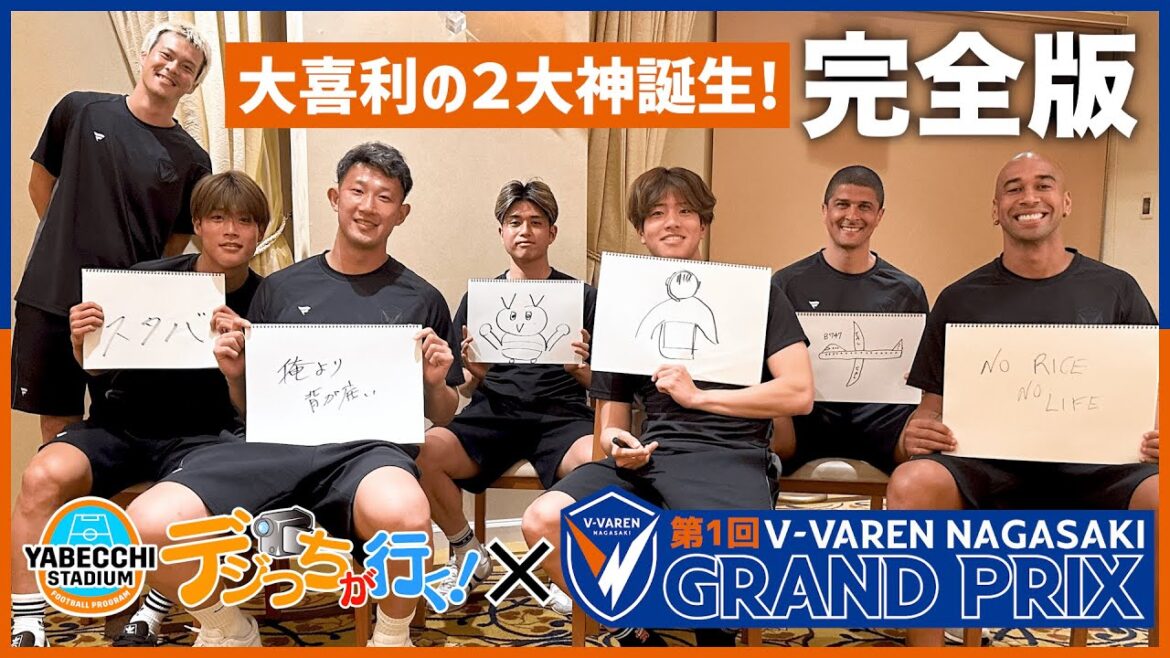 【公式】DAZN やべっちスタジアム|デジっち企画で大喜利対決したら新加入選手たちの爆笑珍回答の連発だったww|チアゴサンタナ|波多野豪|岩崎悠人|長谷川元希|進藤亮佑 【公式】DAZN やべっちスタジアム|デジっち企画で大喜利対決したら新加入選手たちの爆笑珍回答の連発だったww|チアゴサンタナ|波多野豪|岩崎悠人|長谷川元希|進藤亮佑