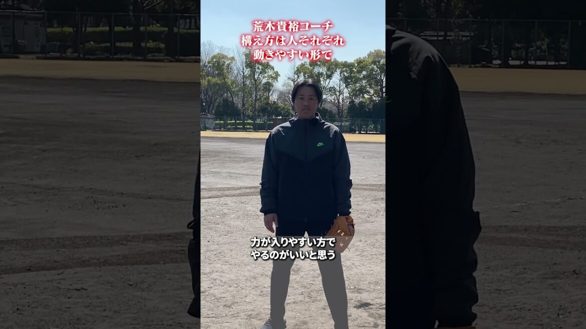 構え方は人それぞれ動きやすい形で👀#荒木貴裕 #野球