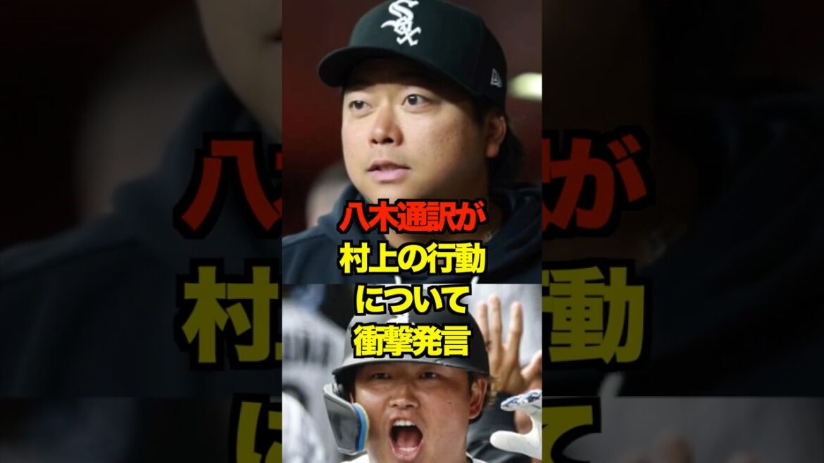 八木通訳が村上の行動について衝撃告白　#ヤクルト #スワローズ #村上宗隆 #プロ野球 #野球 #shorts