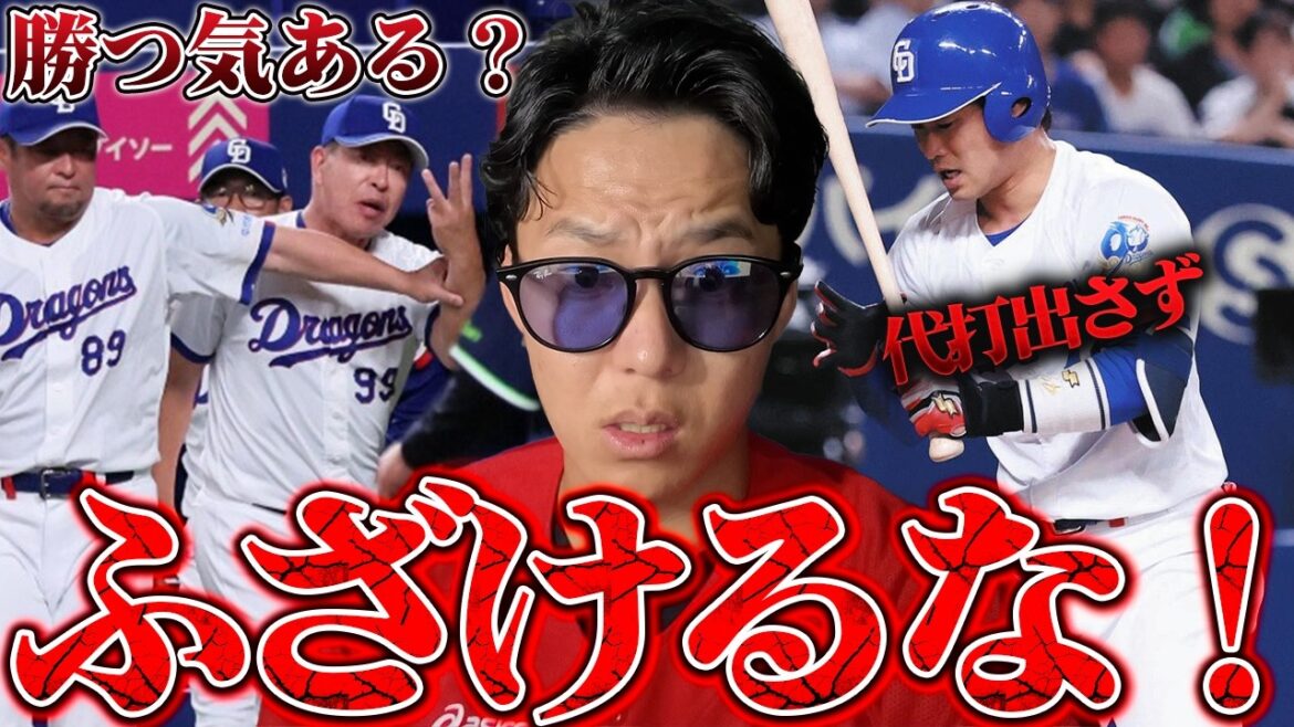 【炎上覚悟】本気で勝つ気がないならもう応援しません