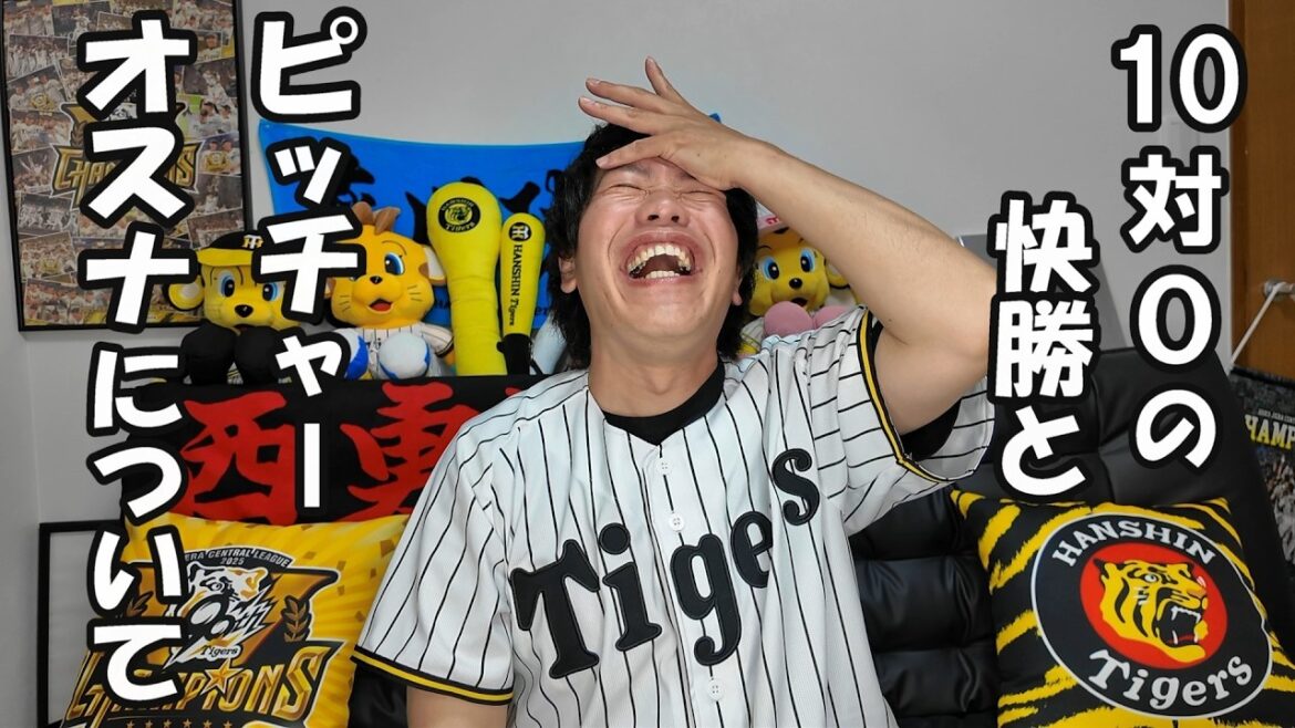神宮行きたかったわ。阪神快勝とピッチャーオスナ