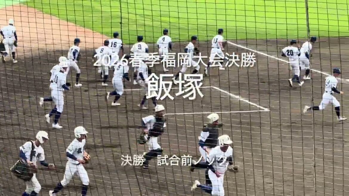 2026春季福岡大会決勝飯塚の試合前ノック 【2026.4.6春季福岡大会準決勝 東筑vs飯塚】#2026春季福岡大会決勝#飯塚#東筑#北九州市民球場#試合前ノック 2026春季福岡大会決勝飯塚の試合前ノック 【2026.4.6春季福岡大会準決勝 東筑vs飯塚】#2026春季福岡大会決勝#飯塚#東筑#北九州市民球場#試合前ノック