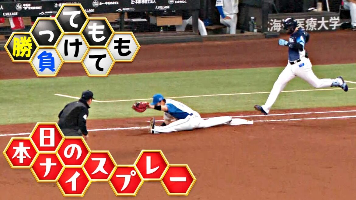 Pacific-League: 【勝っても】本日のナイスプレー【負けても】(2026年5月15日) 【勝っても】本日のナイスプレー【負けても】(2026年5月15日)
