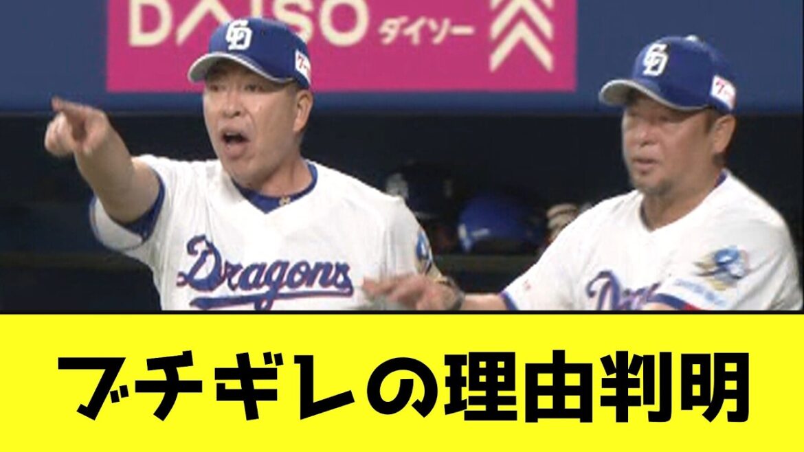 井上一樹さんがブチギレた理由判明wwwwwwwwwww【なんJ反応】