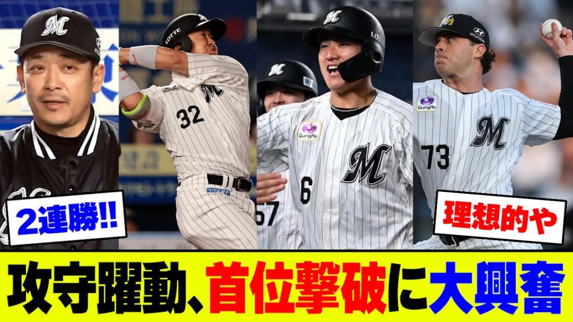 【覚醒】ロッテ・佐藤都志也6号2ラン&西川3号3ランで首位オリックス撃破!ロング好投&中森勝利でファン大興奮【2ch 5ch】【なんJ なんG反応】 【覚醒】ロッテ・佐藤都志也6号2ラン&西川3号3ランで首位オリックス撃破!ロング好投&中森勝利でファン大興奮【2ch 5ch】【なんJ なんG反応】