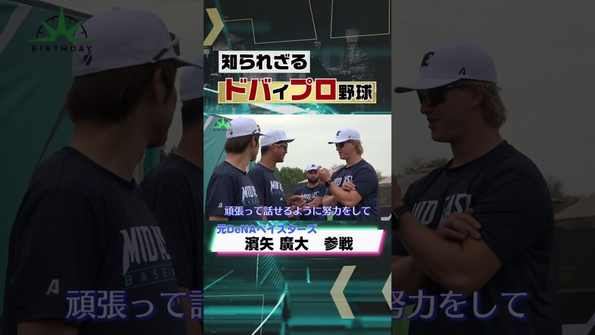 濱矢廣大参戦‼️