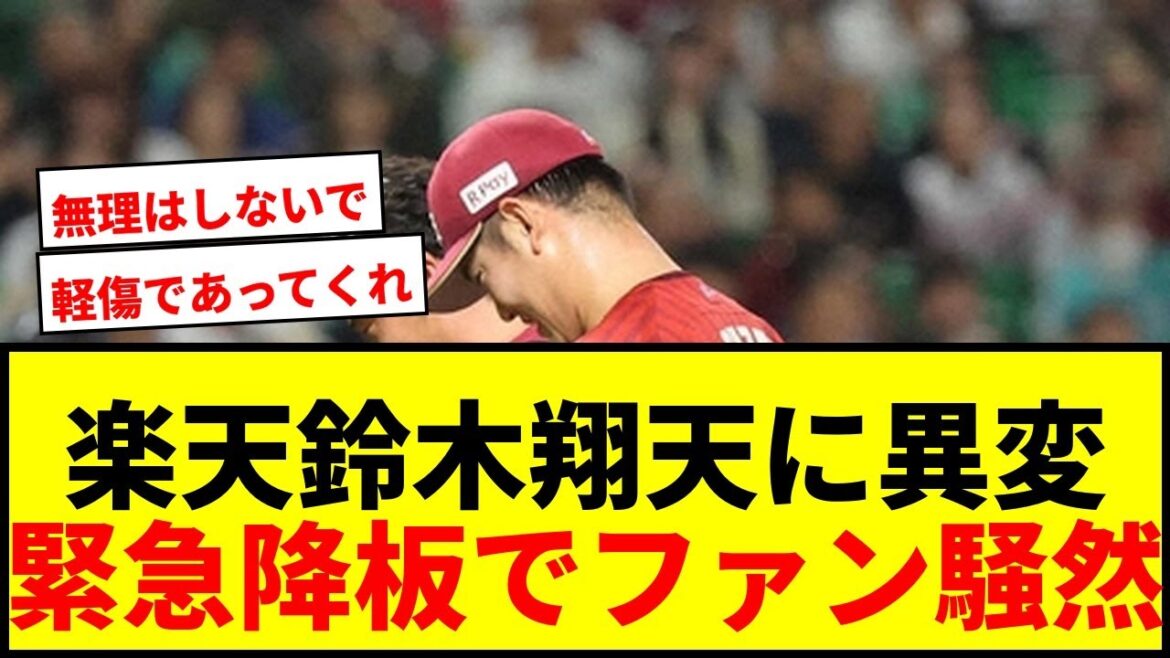 【速報】楽天・鈴木翔天に緊急事態発生か…8回に16球で緊急降板！今季無失点の左腕に何が？