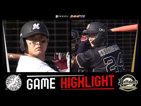 Pacific-League: 2026年5月16日 千葉ロッテ対オリックス 試合ハイライト 2026年5月16日 千葉ロッテ対オリックス 試合ハイライト
