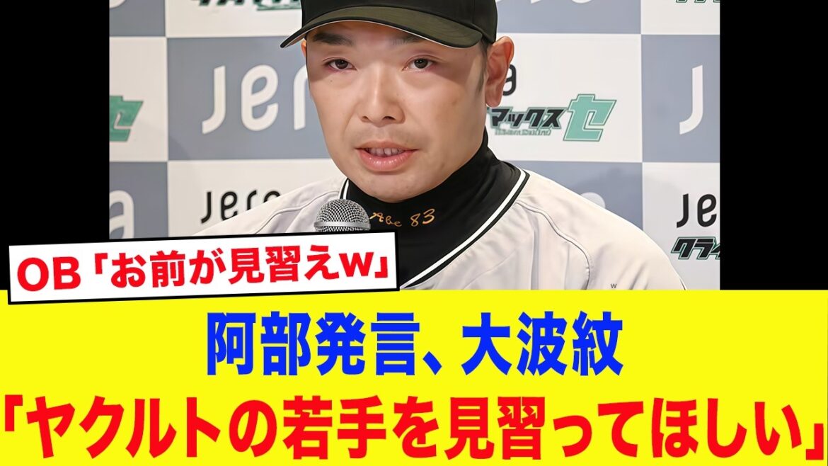 阿部監督「ヤクルトの若手を見習え」発言に大波紋…最悪の巨人内部の惨状にOBからは「お前が池山監督見習え!」の声殺到…【プロ野球】 阿部監督「ヤクルトの若手を見習え」発言に大波紋...最悪の巨人内部の惨状にOBからは「お前が池山監督見習え!」の声殺到...【プロ野球】