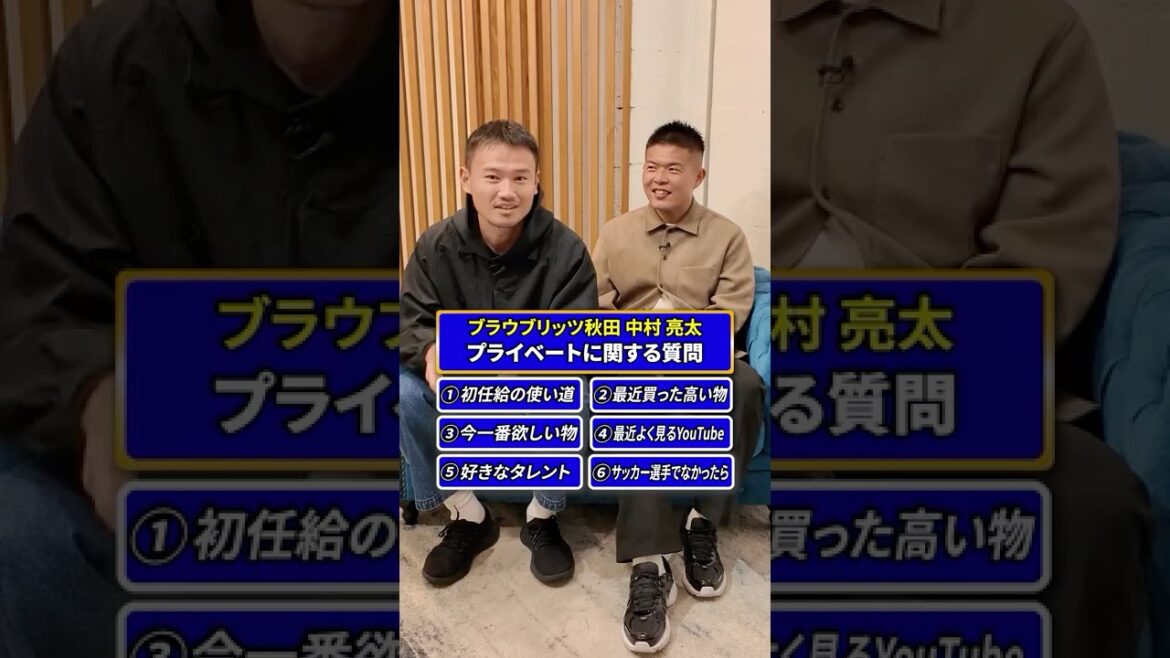 中村亮太選手 プライベートに関する6つの質問 #サッカー #jリーグ #松本山雅FC #FC大阪 #アスルクラロ沼津 #ブラウブリッツ秋田 中村亮太選手 プライベートに関する6つの質問 #サッカー #jリーグ #松本山雅FC #FC大阪 #アスルクラロ沼津 #ブラウブリッツ秋田