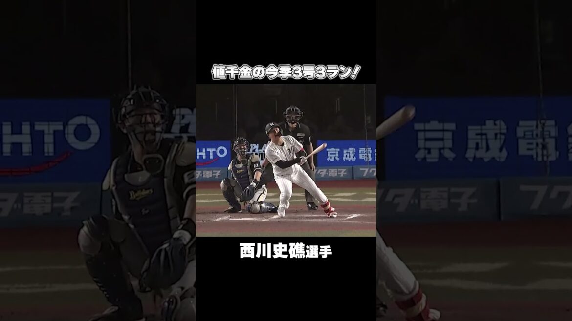 西川史礁選手、値千金の今季3号3ラン！#chibalotte