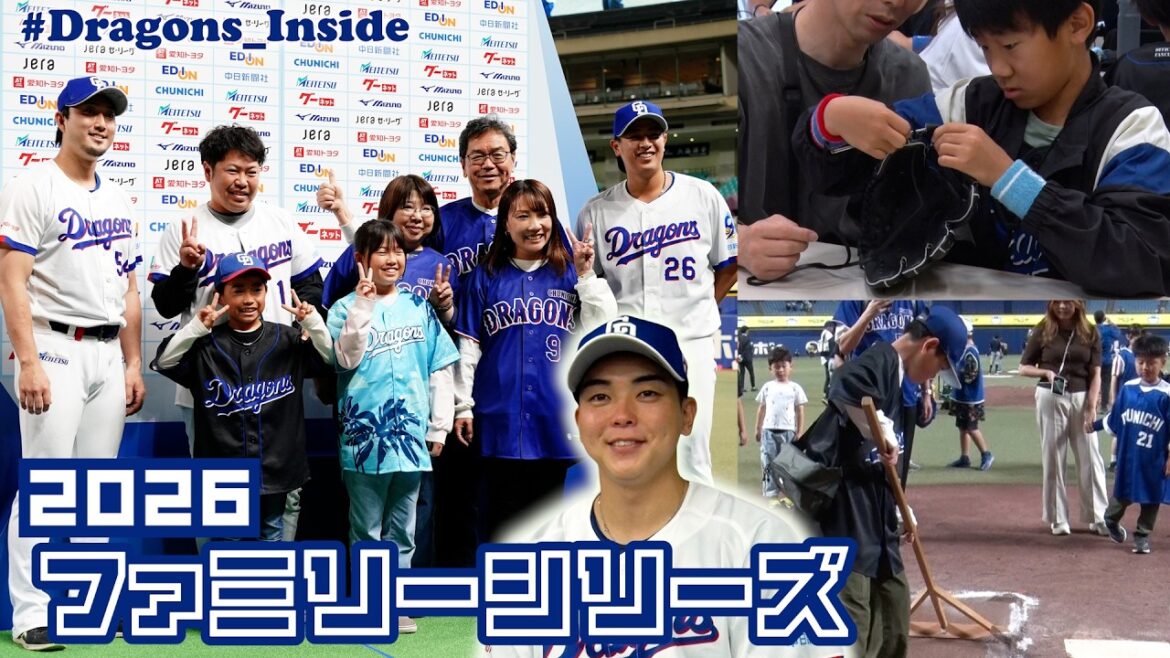 Chunichi-Dragons: ドラ1ルーキーの親子での思い出は…? #ファミリーシリーズ2026 舞台裏 #Dragons_Inside ドラ1ルーキーの親子での思い出は…? #ファミリーシリーズ2026 舞台裏 #Dragons_Inside