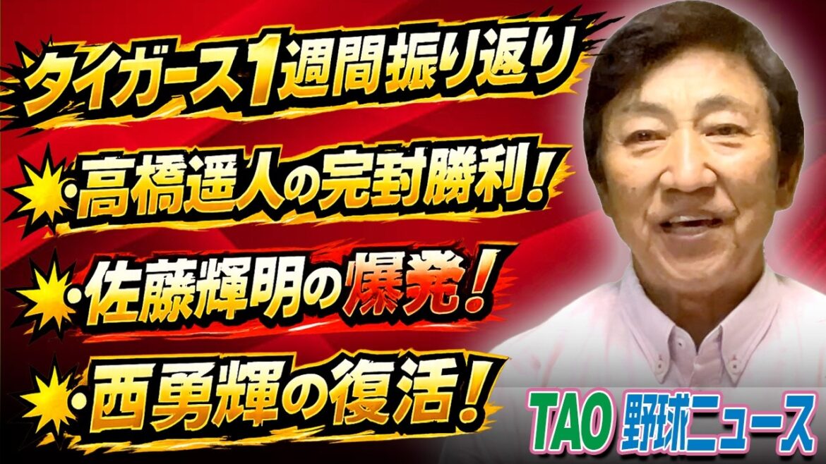 高橋遥人の完封勝利!佐藤輝明の爆発!西勇輝の復活!【5/4】 高橋遥人の完封勝利!佐藤輝明の爆発!西勇輝の復活!【5/4】