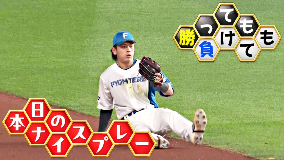 【勝っても】本日のナイスプレー【負けても】(2026年5月16日)