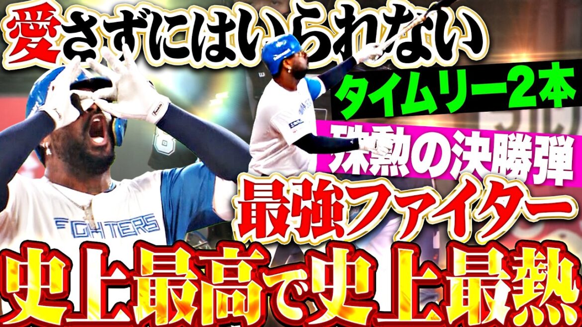 【史上最高で史上最熱】レイエス『この最強ファイターを愛する…タイムリー2本&劇的アーチで勝利に導いたッ!!!』 【史上最高で史上最熱】レイエス『この最強ファイターを愛する…タイムリー2本&劇的アーチで勝利に導いたッ!!!』