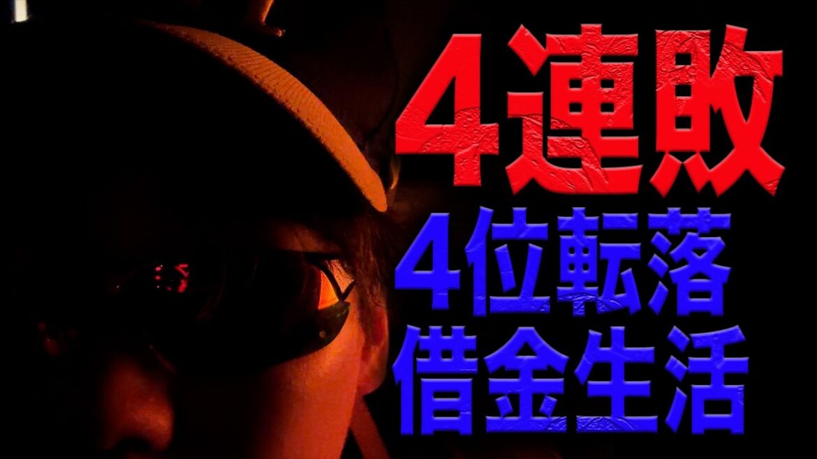 【危機的状況】ホークス4連敗、4位転落、借金生活突入。は!?!?!?!?