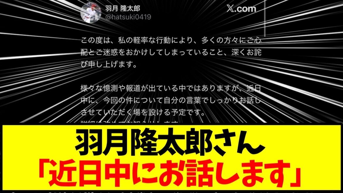 【謎】広島カープ 羽月隆太郎、SNSに謝罪文→近日中に直接説明予定と予告…一体何を語る？【野球】