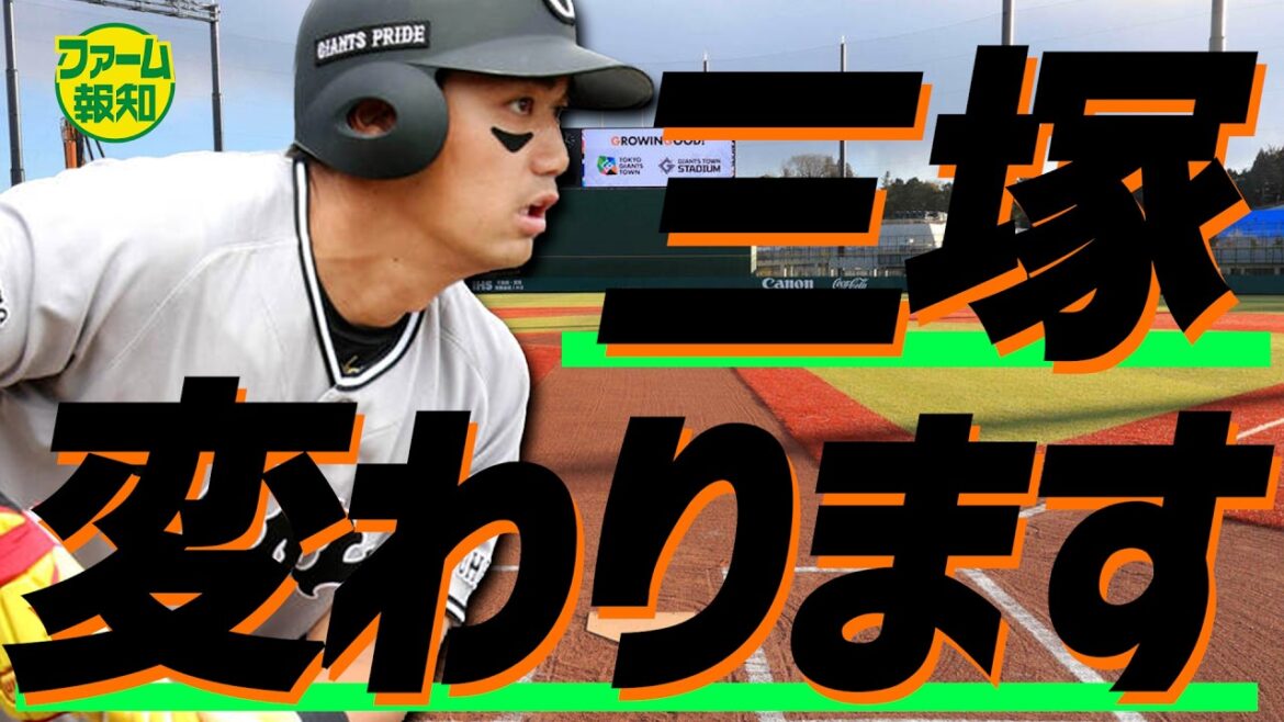 【改造】昨季の悔しさを糧に…三塚琉生が進化中！左腕攻略に挑む高卒４年目の覚悟【ファーム報知】