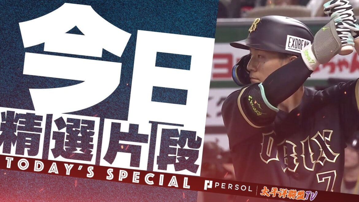 【閃耀的天賦】西川龍馬:關鍵時刻爆發一擊,敲出致勝打點!背號7帶領球隊走向勝利! 【閃耀的天賦】西川龍馬:關鍵時刻爆發一擊,敲出致勝打點!背號7帶領球隊走向勝利!