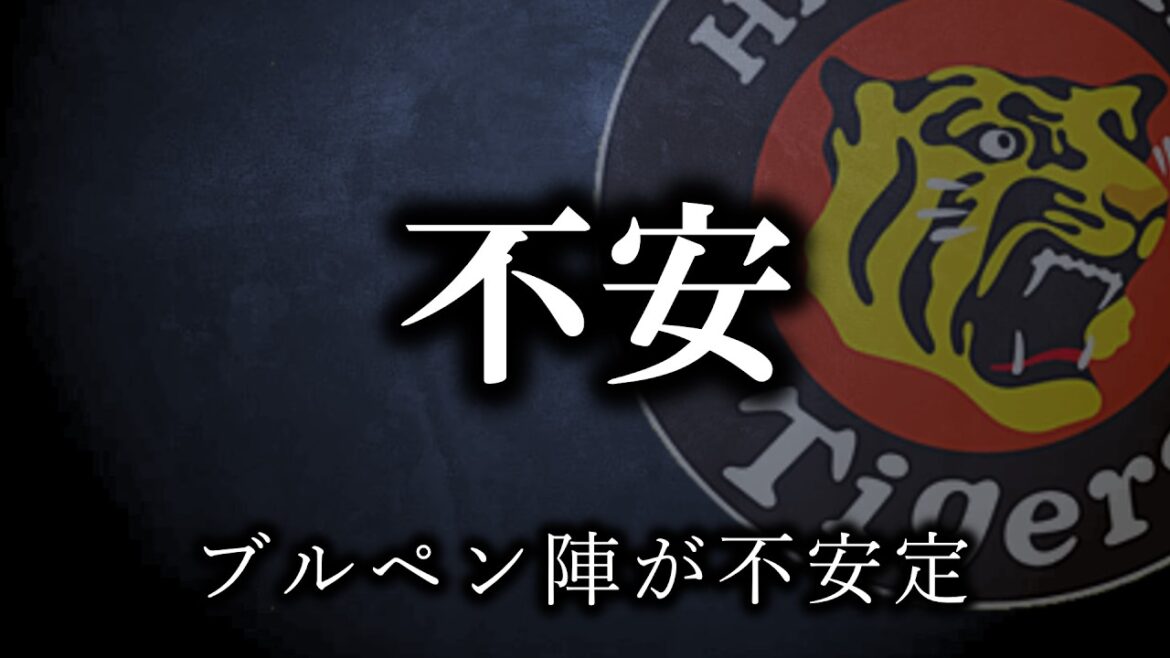 ドリス負傷交代、岩貞炎上、、ブルペン陣が整わない【阪神タイガース】