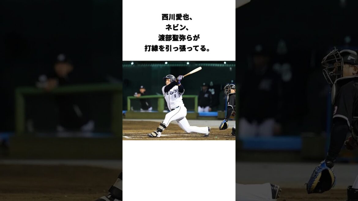 西武に山賊打線が戻りつつある#shorts #野球 #スポーツ 西武 #プロ野球 #パ・リーグ #野球