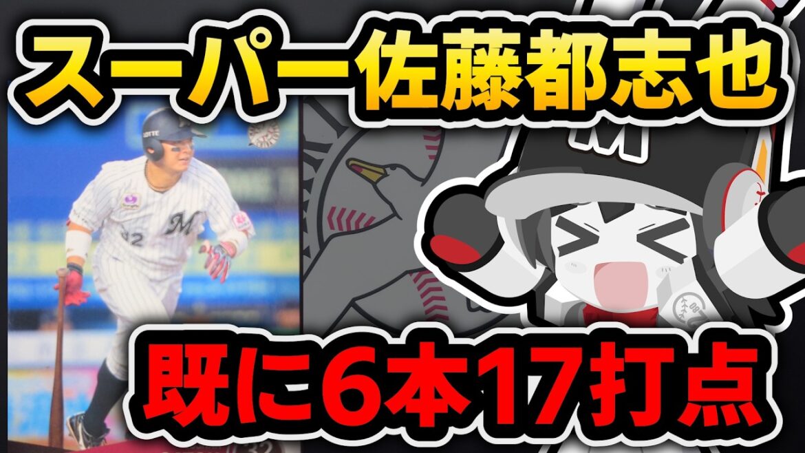 スーパー佐藤都志也だ‼ 決勝タイムリー&好リードで首位オリックスに快勝‼ クリーンアップが形になってきた! スーパー佐藤都志也だ‼ 決勝タイムリー&好リードで首位オリックスに快勝‼ クリーンアップが形になってきた!