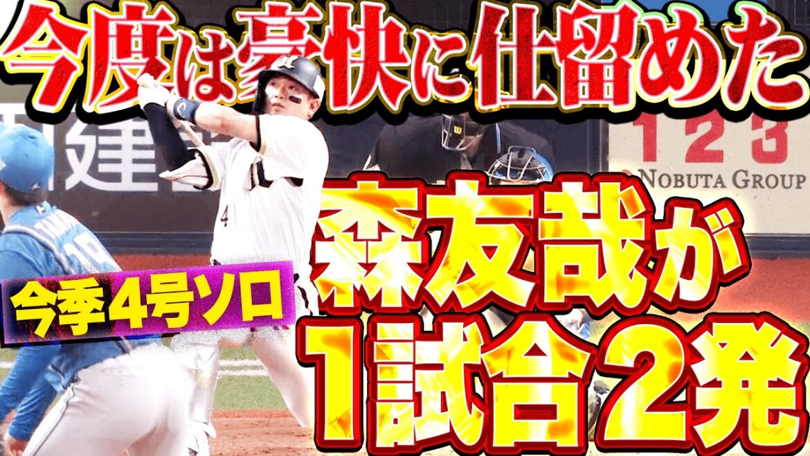 【1試合2発】森友哉『今度は豪快フルスイングで仕留めた!! 勝利を手繰り寄せる今季4号ソロ!!』