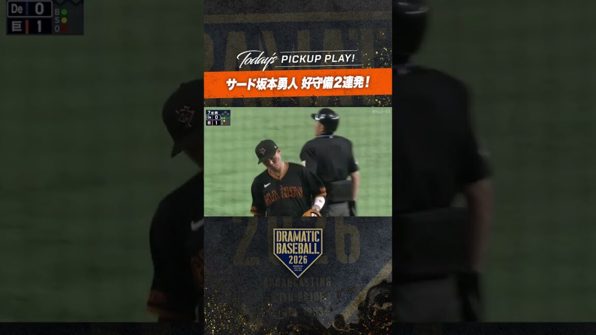 #坂本勇人 好守備2連発！#巨人 #ジャイアンツ #giants #前進
