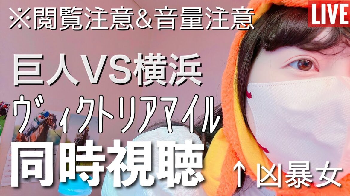 【LIVE】2026.5.17 読売ジャイアンツ🐰(巨人) VS 横浜Denaベイスターズ🌟【同時視 【LIVE】2026.5.17 読売ジャイアンツ🐰(巨人) VS 横浜Denaベイスターズ🌟【同時視