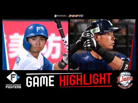 2026年5月17日 北海道日本ハム対埼玉西武 試合ハイライト 2026年5月17日 北海道日本ハム対埼玉西武 試合ハイライト