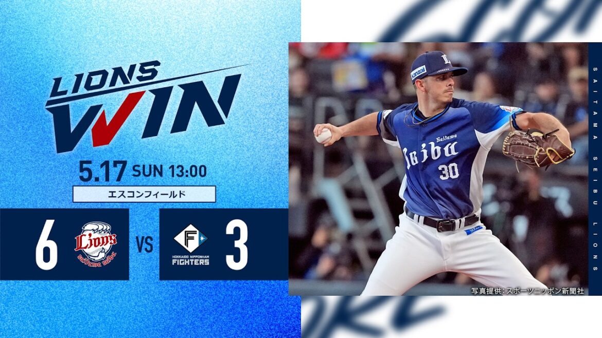 【逆転勝利で首位浮上！】埼玉西武ライオンズVS北海道日本ハムファイターズ戦ハイライト【2026/5/17】