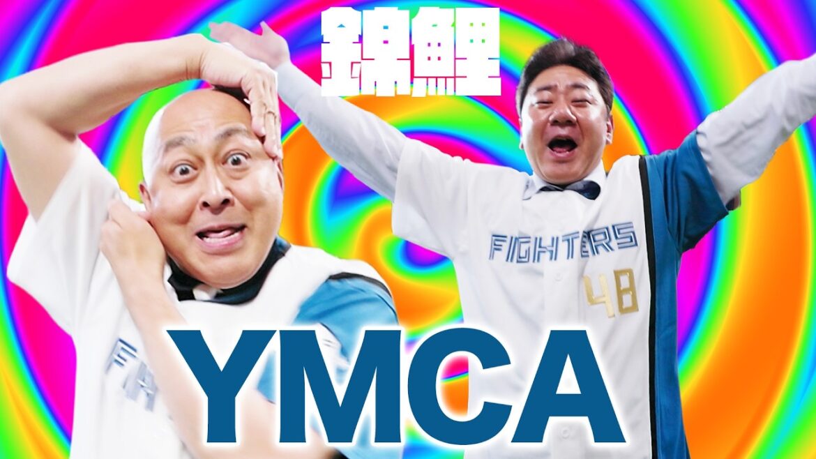 Hokkaido-Nippon-Ham-Fighters: #錦鯉 長谷川まさのりさん と渡辺たかしさん のYMCA #錦鯉 長谷川まさのりさん と渡辺たかしさん のYMCA
