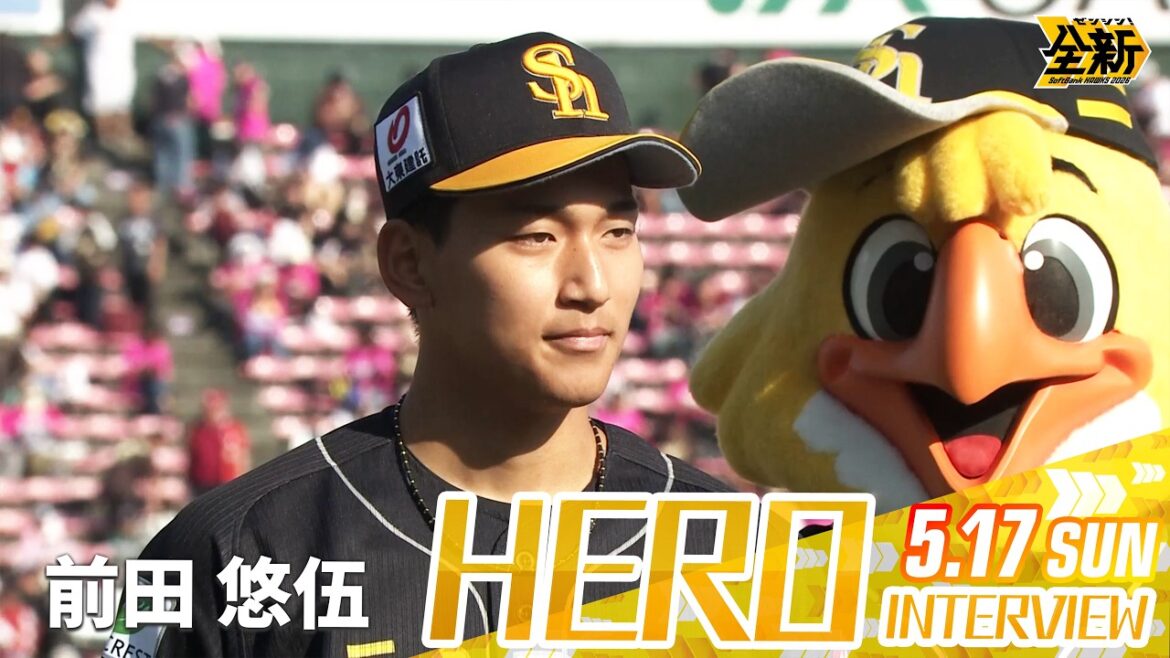 【きょうのヒーロー】前田悠伍投手｜5月17日（日）vs楽天イーグルス